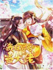 丧尸围城最后堡垒封面